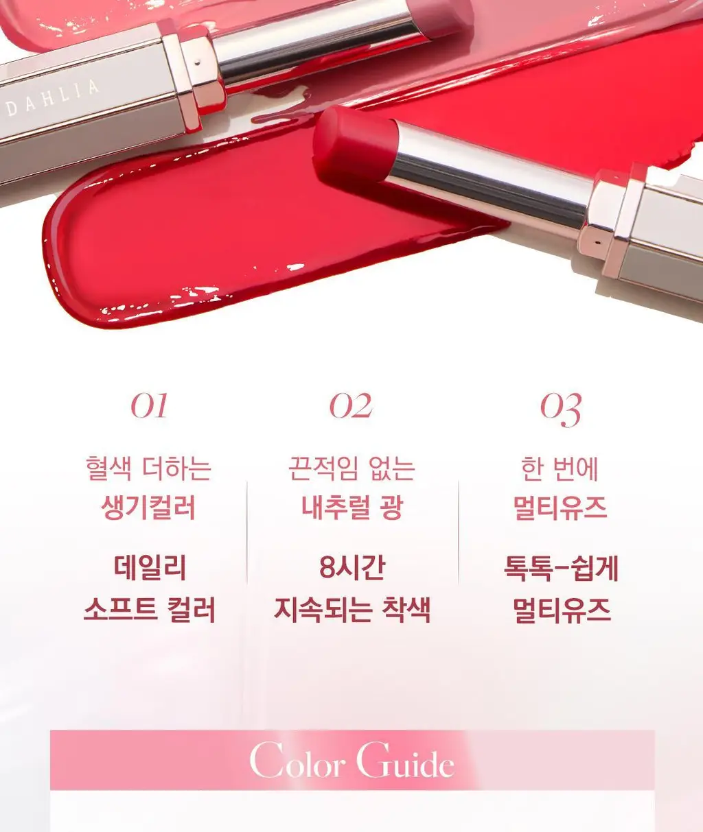 [미러글로우/탱글광] 디어달리아 립 얼루어 글로우 샤인 상세페이지 8